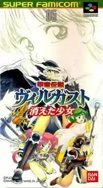 Kouryuu Densetsu Villgust - Kieta Shoujo (Japan)